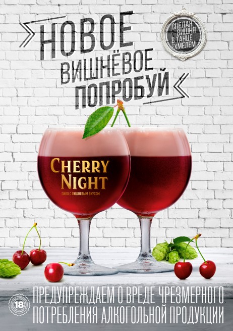 vishnevoye-pivo-cherry-night