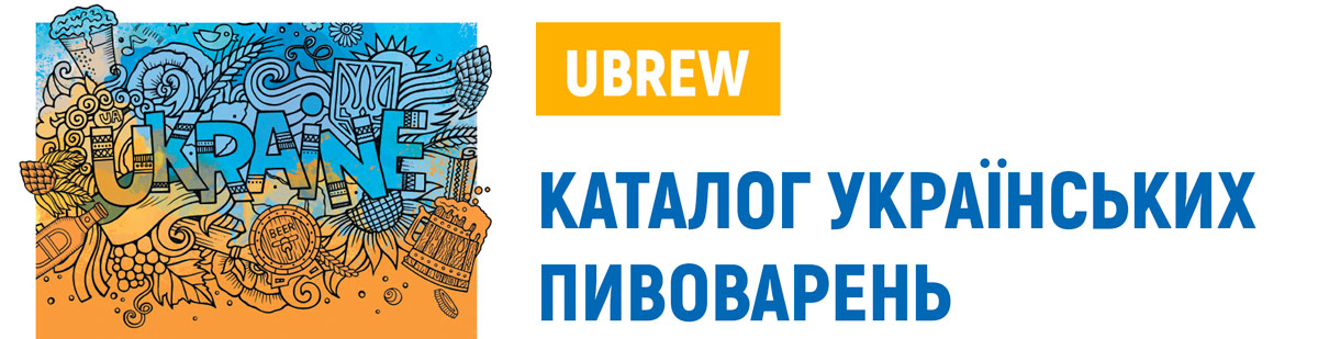 Ubrew — каталог українських пивоварень