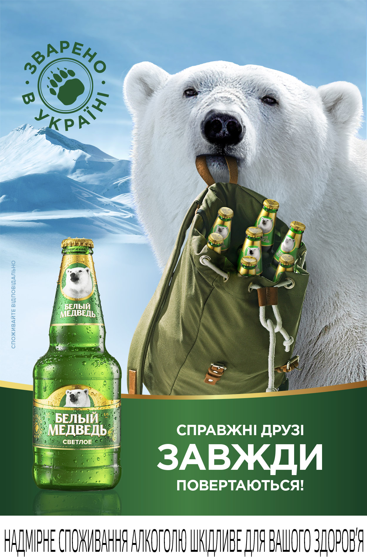 Украина. «Белый Медведь» возвращается