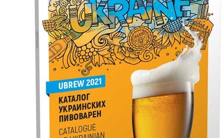 Пивное дело 1-2021. Ubrew — каталог украинских пивоварен