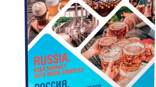 Пивное дело 2-2019. Россия: рынок пива усложняется