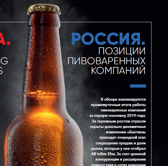 Пиво российских компаний. Пиво пиво дел. Пивное дело. Дорогое пиво в России. Работа на пивзаводе