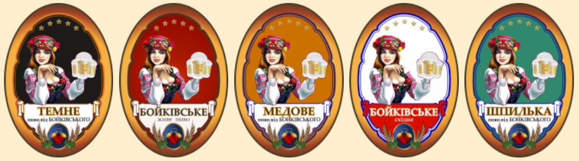 Нові сорти пива “Бойківське”
