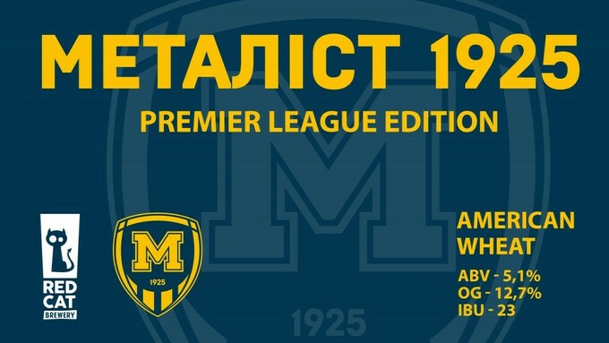 Харьковский футбольный клуб «Металлист 1925» выпустил собственное пиво