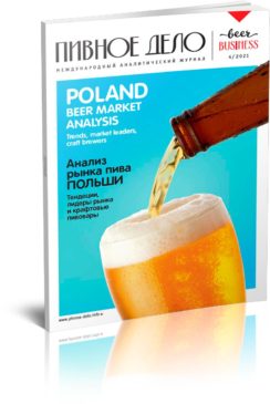 Пивное дело 4-2021. Анализ рынка пива Польши
