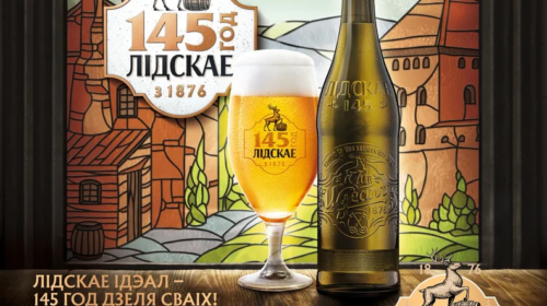 Беларусь. «Лидское пиво» к 145-летнему юбилею завода выпустило пиво под названием «Iдэал»