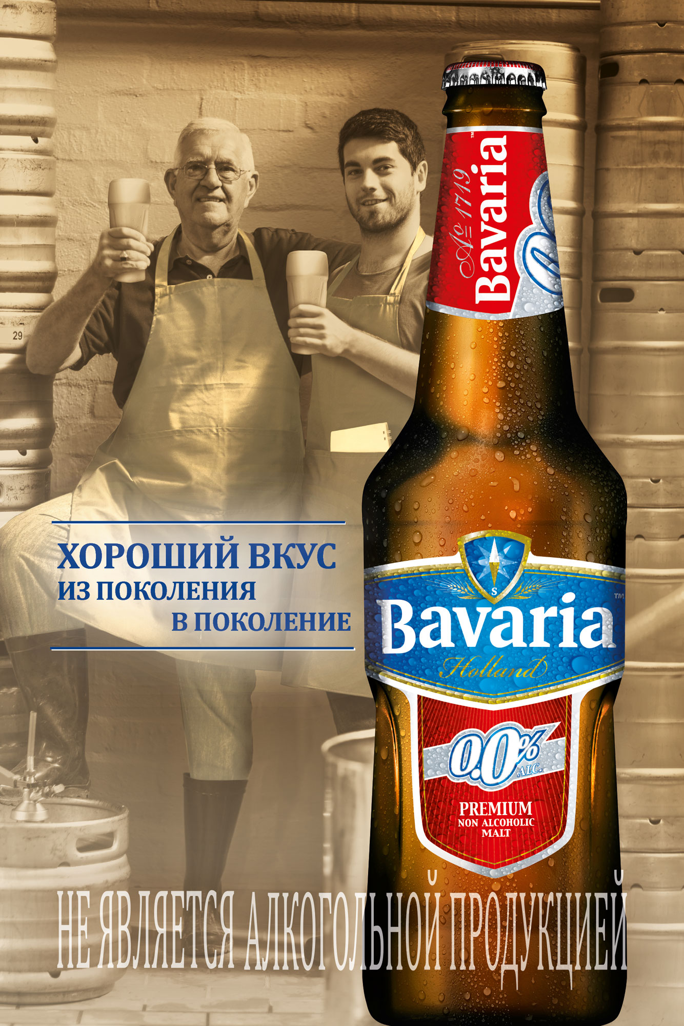 Россия. Эфес начал рекламную кампанию Bavaria Malt