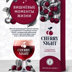 Россия. «Балтика» запустила сорта Cherry Night и Česky Kabanček в формате разливного пива навынос