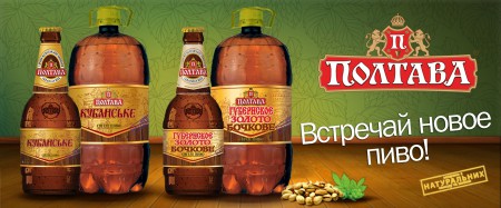 Украина. «Фирма «Полтавпиво» выпустила два новых сорта пива