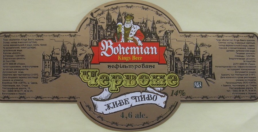 “Красное” – новый сорт от одесской пивоварни “Bohemian Kings Beer”