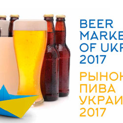 Рынок пива Украины 2017
