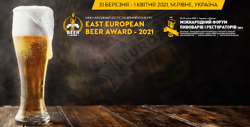 Новые участники Дегустационного конкурса East European Beer Award-2021