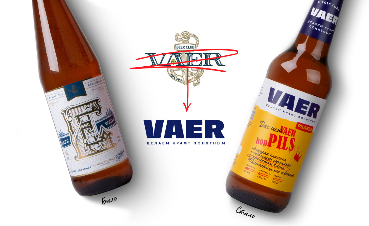 Агентство A.STUDIO провело ребрендинг крафтового пива Vaer Beer